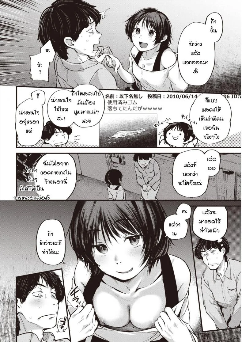ก็เพราะเราเหมือนกัน [Gosaiji] Tokumei no futari หน้า 6