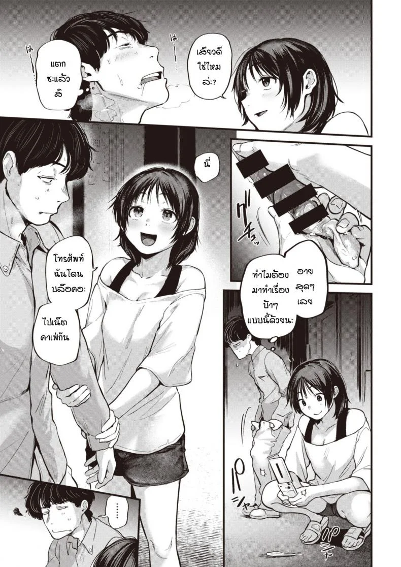 ก็เพราะเราเหมือนกัน [Gosaiji] Tokumei no futari หน้า 9