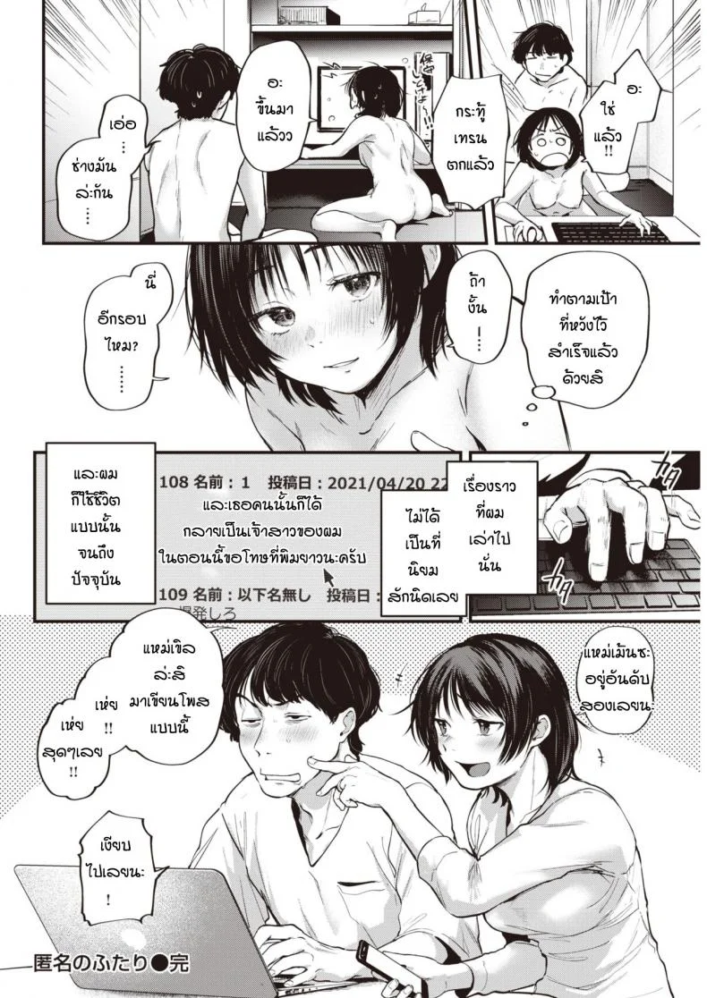 ก็เพราะเราเหมือนกัน [Gosaiji] Tokumei no futari หน้า 22