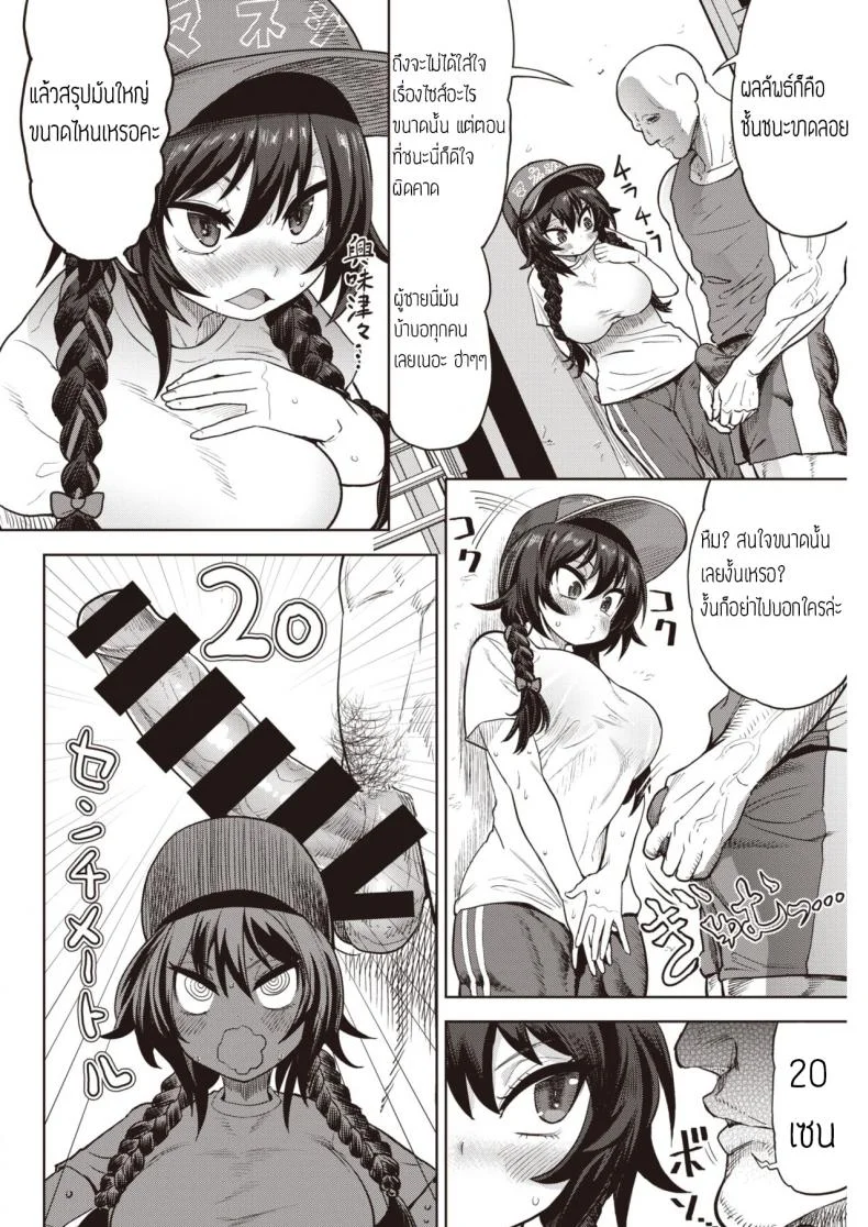 เล่นของใหญ่ ไซส์เบิ้มๆ [BeNantoka] Watashi no Monosashi หน้า 4