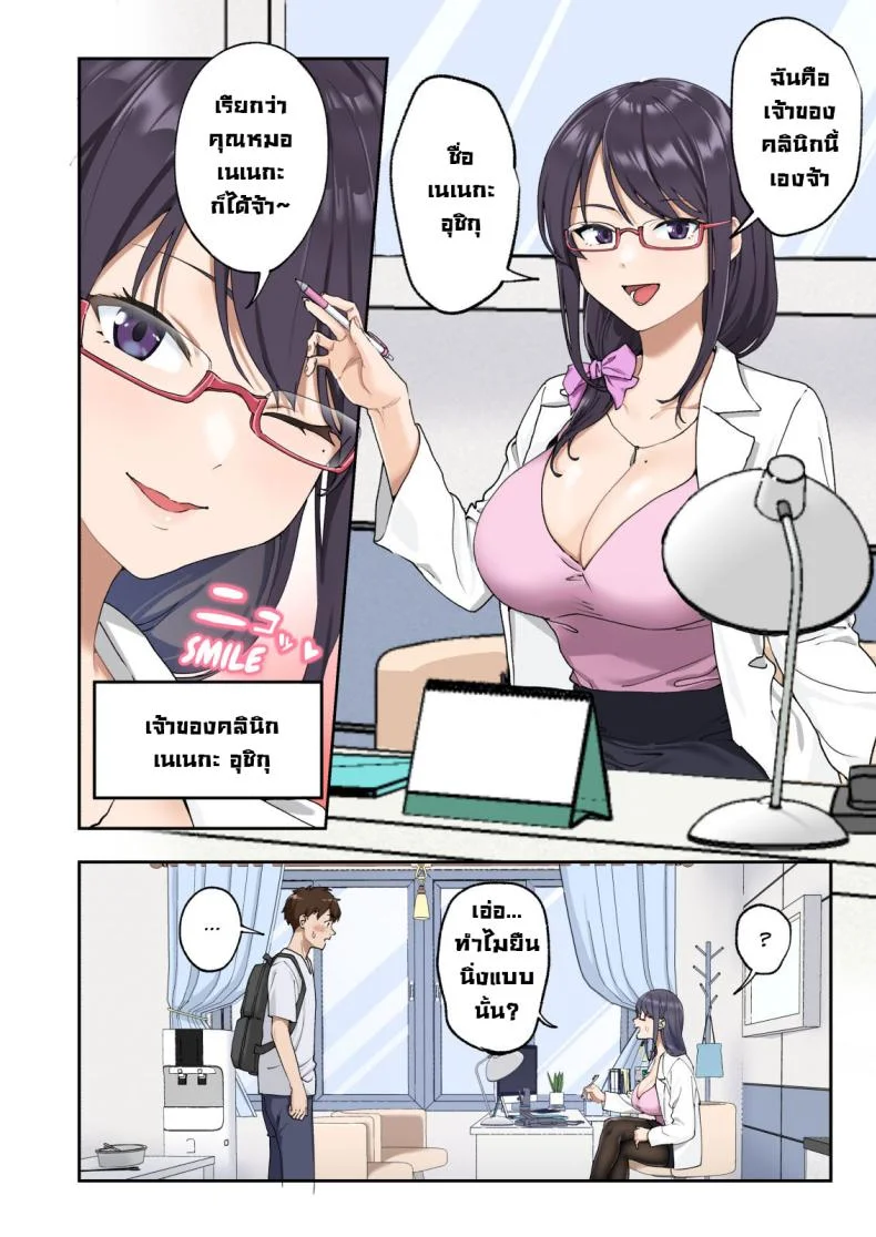 คลินิกรักษาหลั่งเร็ว [Kamikadou (Ginyou Haru)] Sourou Kokufuku Clinic  Quick-Shot Therapy Clinic หน้า 5