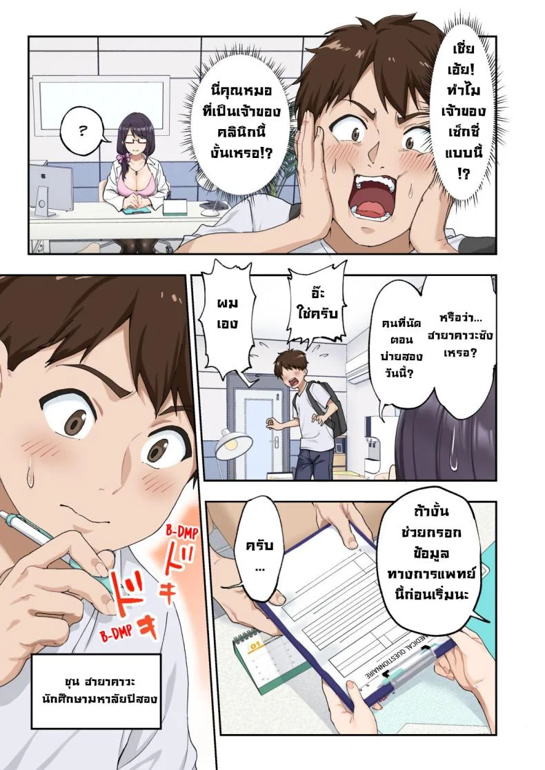 คลินิกรักษาหลั่งเร็ว [Kamikadou (Ginyou Haru)] Sourou Kokufuku Clinic  Quick-Shot Therapy Clinic หน้า 6