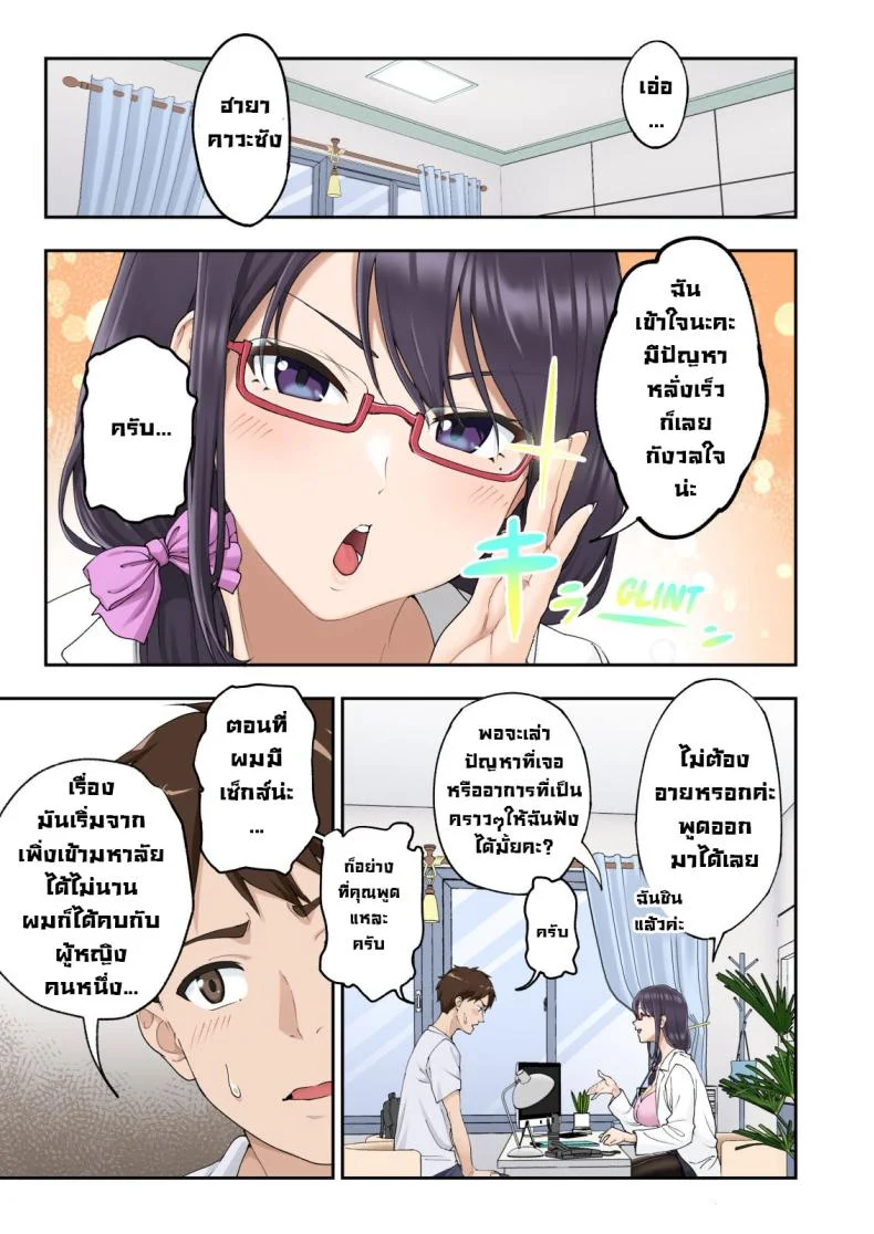คลินิกรักษาหลั่งเร็ว [Kamikadou (Ginyou Haru)] Sourou Kokufuku Clinic  Quick-Shot Therapy Clinic หน้า 8