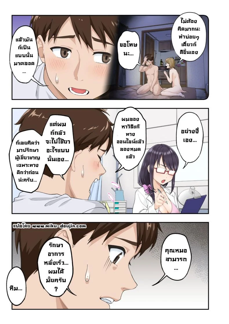 คลินิกรักษาหลั่งเร็ว [Kamikadou (Ginyou Haru)] Sourou Kokufuku Clinic  Quick-Shot Therapy Clinic หน้า 10