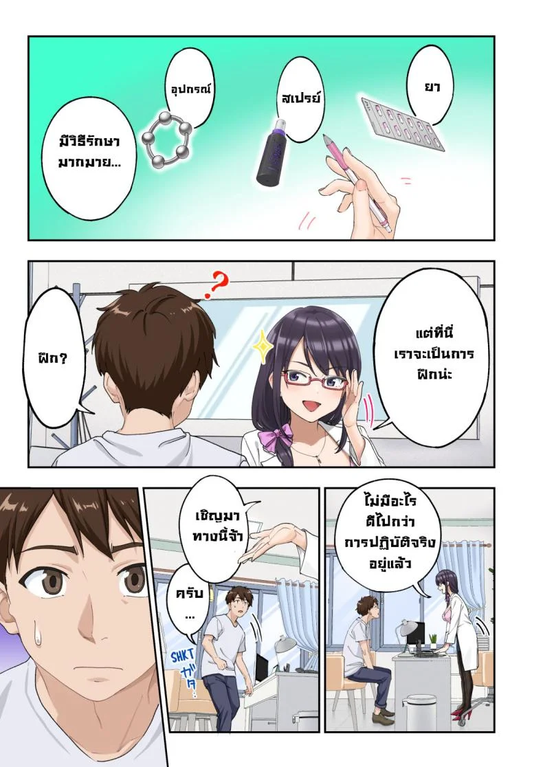 คลินิกรักษาหลั่งเร็ว [Kamikadou (Ginyou Haru)] Sourou Kokufuku Clinic  Quick-Shot Therapy Clinic หน้า 12