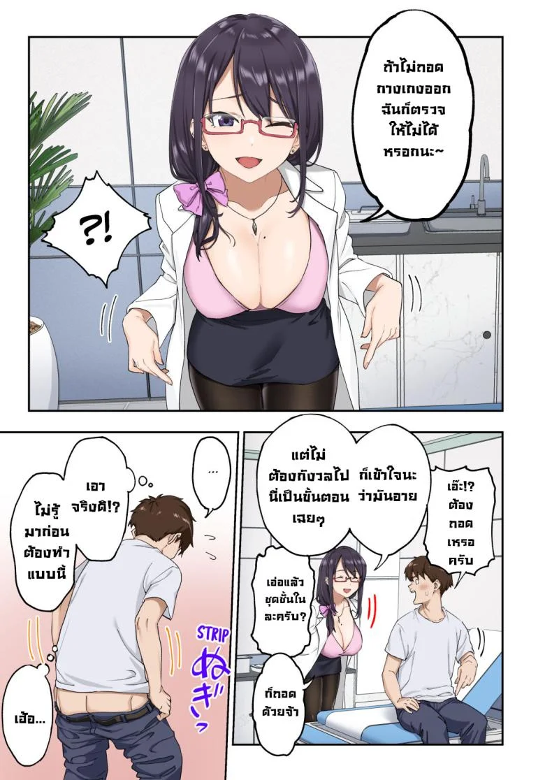 คลินิกรักษาหลั่งเร็ว [Kamikadou (Ginyou Haru)] Sourou Kokufuku Clinic  Quick-Shot Therapy Clinic หน้า 14