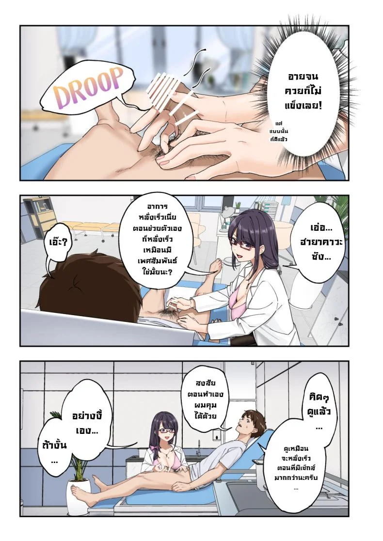 คลินิกรักษาหลั่งเร็ว [Kamikadou (Ginyou Haru)] Sourou Kokufuku Clinic  Quick-Shot Therapy Clinic หน้า 18