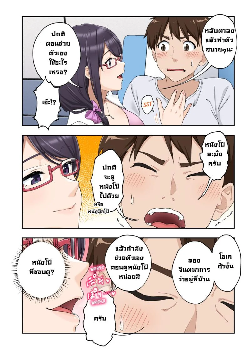 คลินิกรักษาหลั่งเร็ว [Kamikadou (Ginyou Haru)] Sourou Kokufuku Clinic  Quick-Shot Therapy Clinic หน้า 19