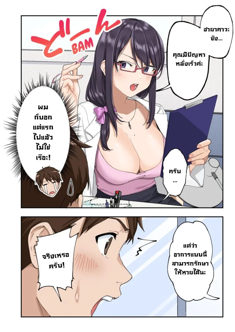 คลินิกรักษาหลั่งเร็ว [Kamikadou (Ginyou Haru)] Sourou Kokufuku Clinic  Quick-Shot Therapy Clinic หน้า 25