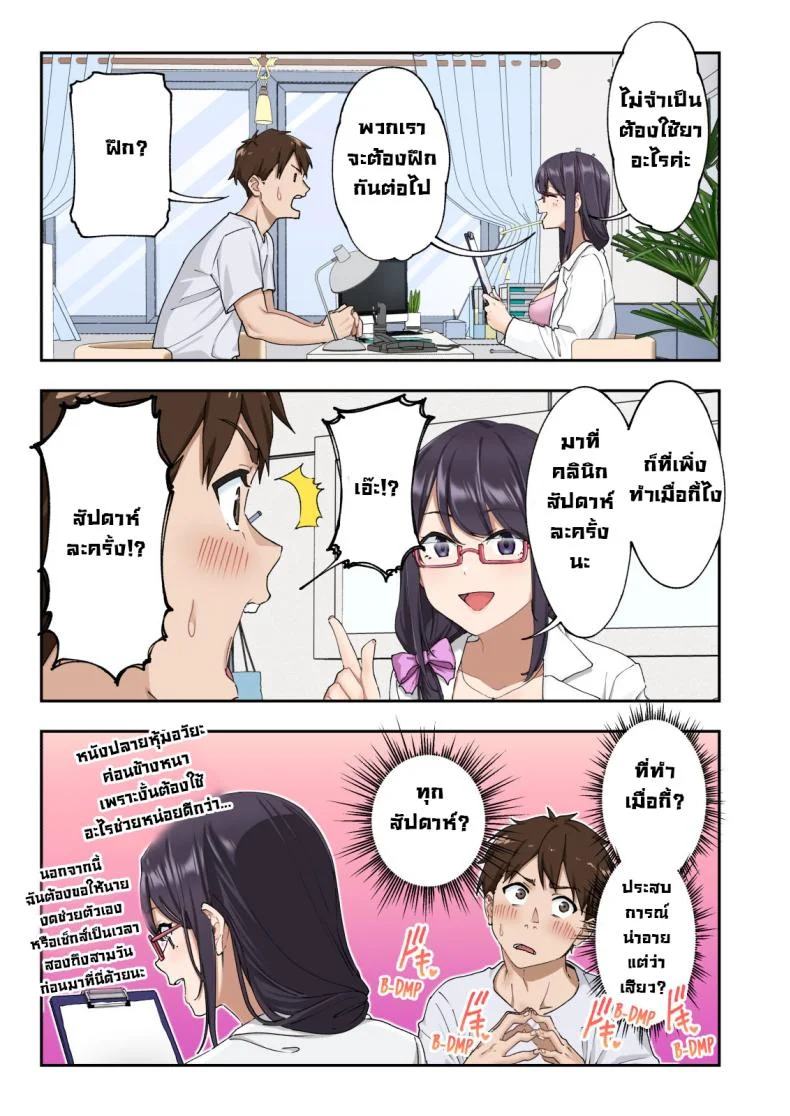 คลินิกรักษาหลั่งเร็ว [Kamikadou (Ginyou Haru)] Sourou Kokufuku Clinic  Quick-Shot Therapy Clinic หน้า 26