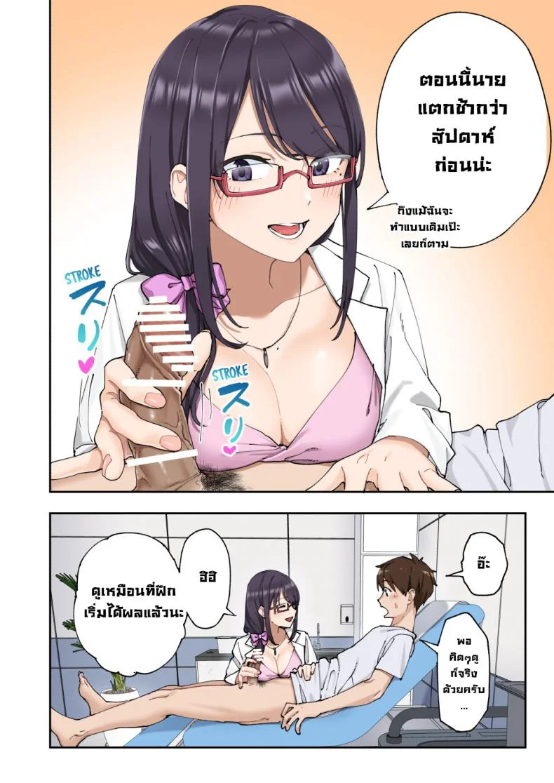 คลินิกรักษาหลั่งเร็ว [Kamikadou (Ginyou Haru)] Sourou Kokufuku Clinic  Quick-Shot Therapy Clinic หน้า 37