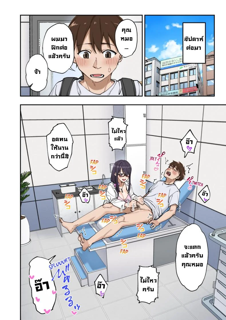 คลินิกรักษาหลั่งเร็ว [Kamikadou (Ginyou Haru)] Sourou Kokufuku Clinic  Quick-Shot Therapy Clinic หน้า 43