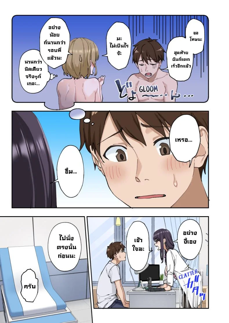 คลินิกรักษาหลั่งเร็ว [Kamikadou (Ginyou Haru)] Sourou Kokufuku Clinic  Quick-Shot Therapy Clinic หน้า 46