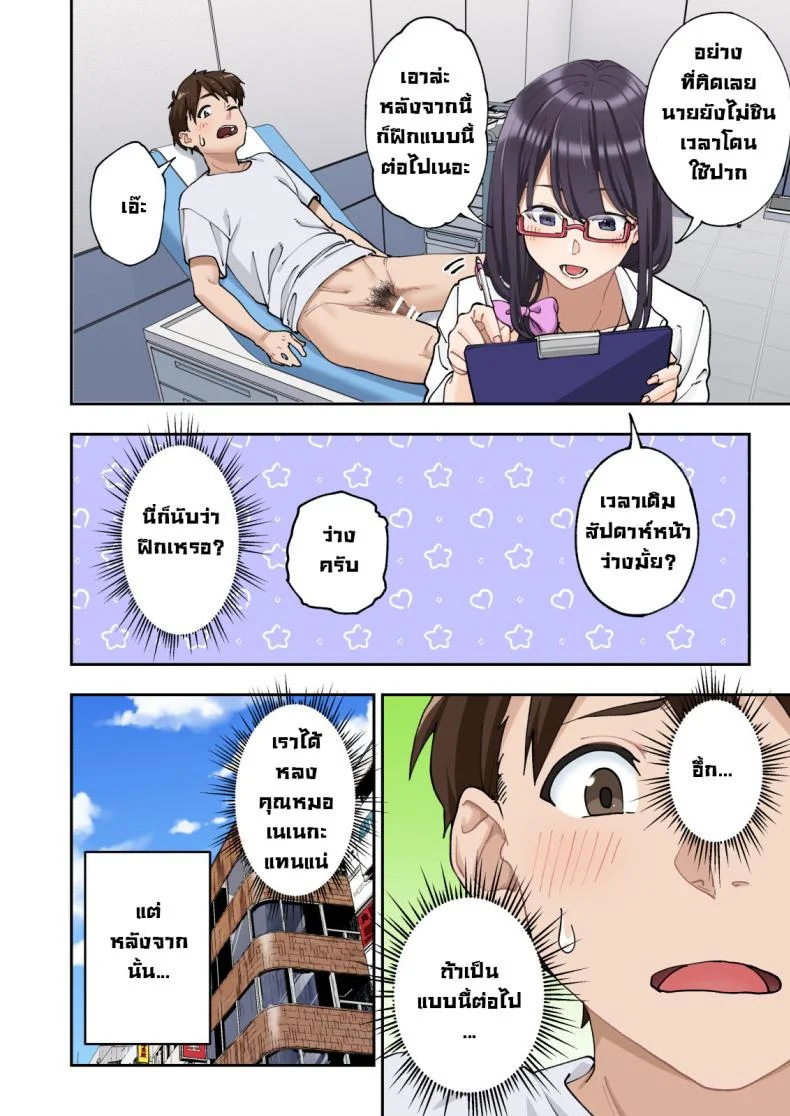 คลินิกรักษาหลั่งเร็ว [Kamikadou (Ginyou Haru)] Sourou Kokufuku Clinic  Quick-Shot Therapy Clinic หน้า 55