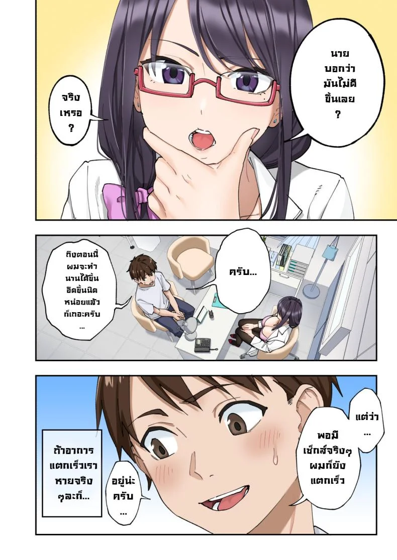 คลินิกรักษาหลั่งเร็ว [Kamikadou (Ginyou Haru)] Sourou Kokufuku Clinic  Quick-Shot Therapy Clinic หน้า 59