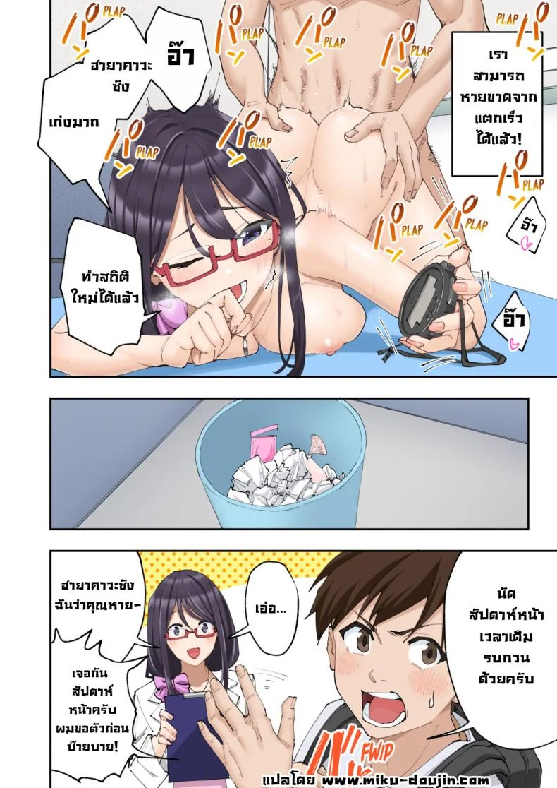 คลินิกรักษาหลั่งเร็ว [Kamikadou (Ginyou Haru)] Sourou Kokufuku Clinic  Quick-Shot Therapy Clinic หน้า 91