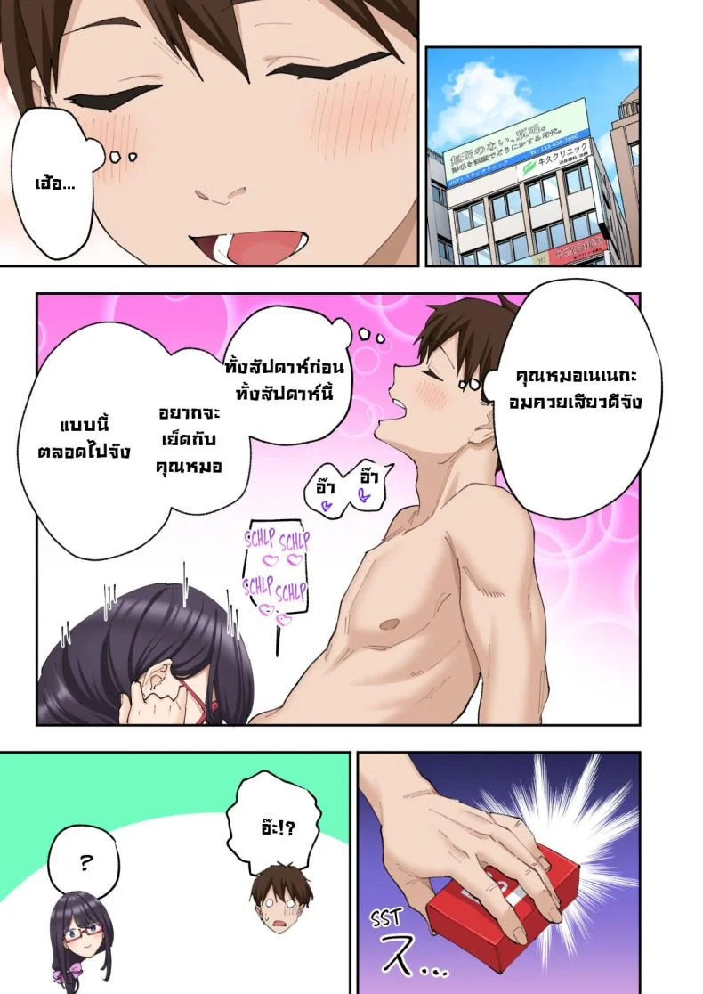 คลินิกรักษาหลั่งเร็ว [Kamikadou (Ginyou Haru)] Sourou Kokufuku Clinic  Quick-Shot Therapy Clinic หน้า 92