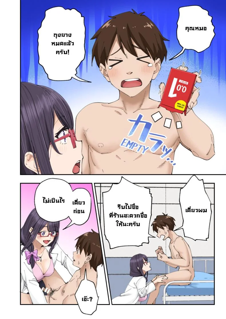 คลินิกรักษาหลั่งเร็ว [Kamikadou (Ginyou Haru)] Sourou Kokufuku Clinic  Quick-Shot Therapy Clinic หน้า 93