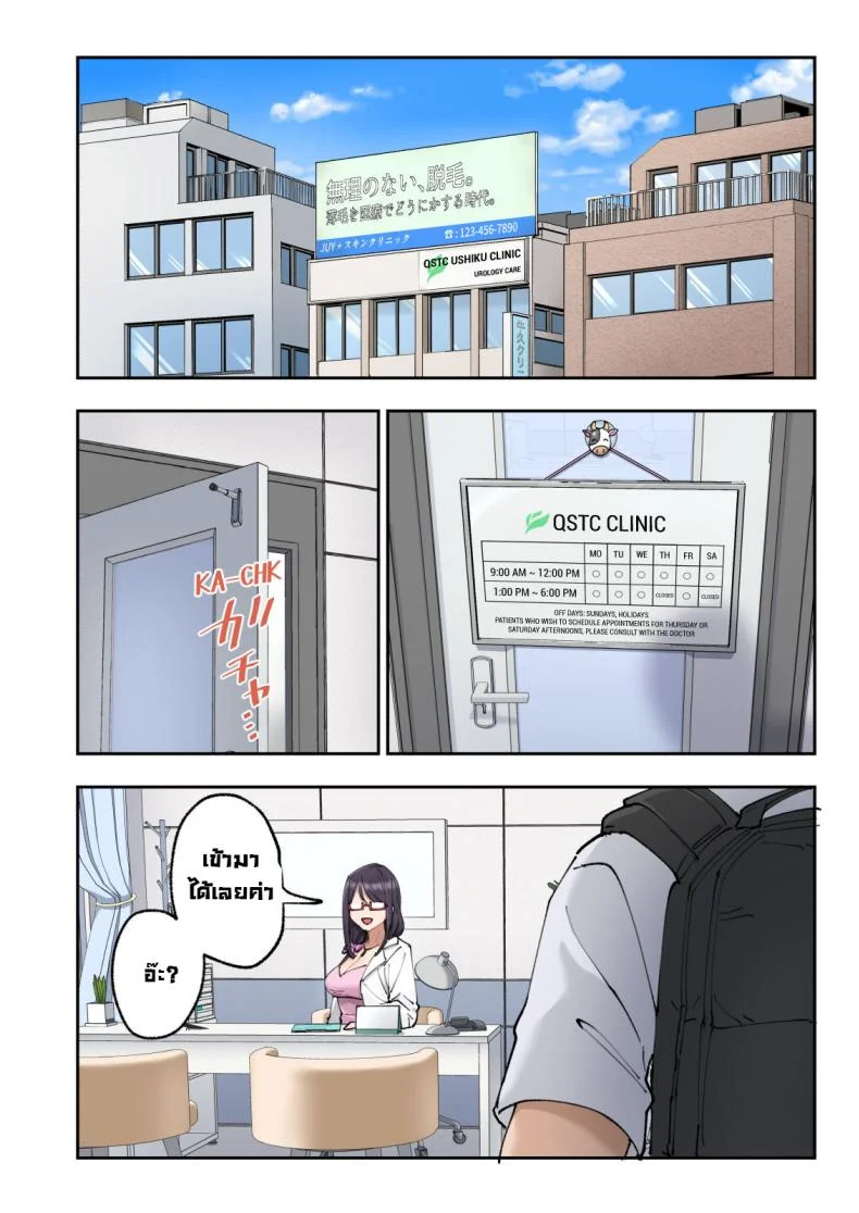 คลินิกรักษาหลั่งเร็ว [Kamikadou (Ginyou Haru)] Sourou Kokufuku Clinic  Quick-Shot Therapy Clinic หน้า 123