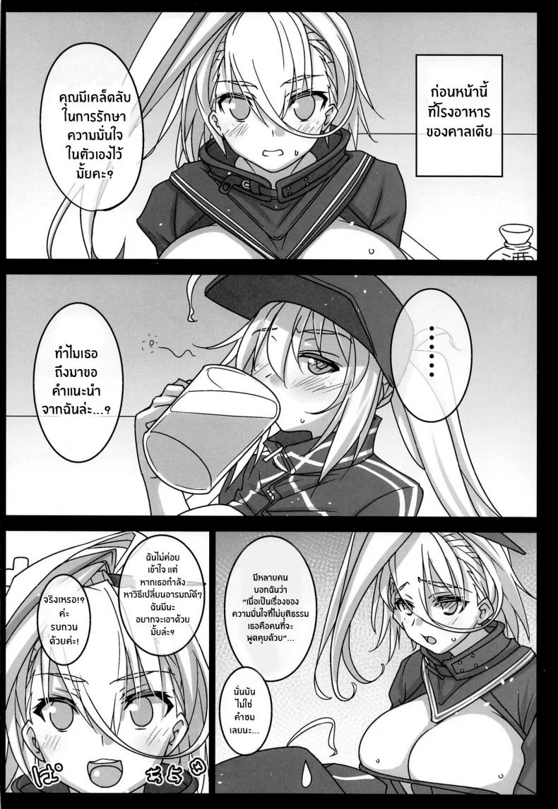 วิธีเพิ่มความมั่นใจ(C101) [Makiwari Tornado (Tsuzuki Yoshiwo)] Zuri Hame Shounin Yokkyuu XX (Fate Grand Order) [Chinese] [葱鱼个人汉化] หน้า 4