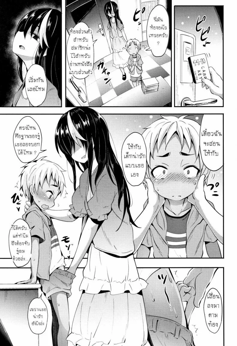 พบรักในห้องสมุด [Woruto] Love Library หน้า 5