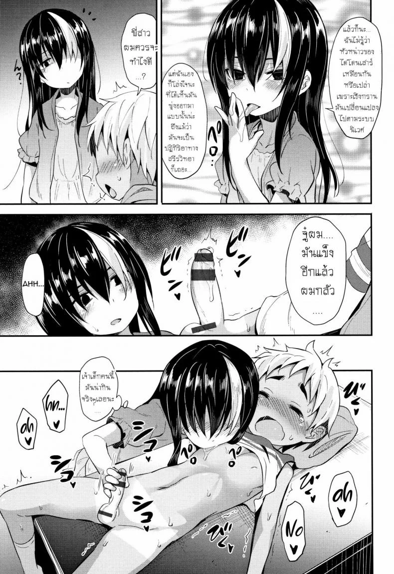 พบรักในห้องสมุด [Woruto] Love Library หน้า 9