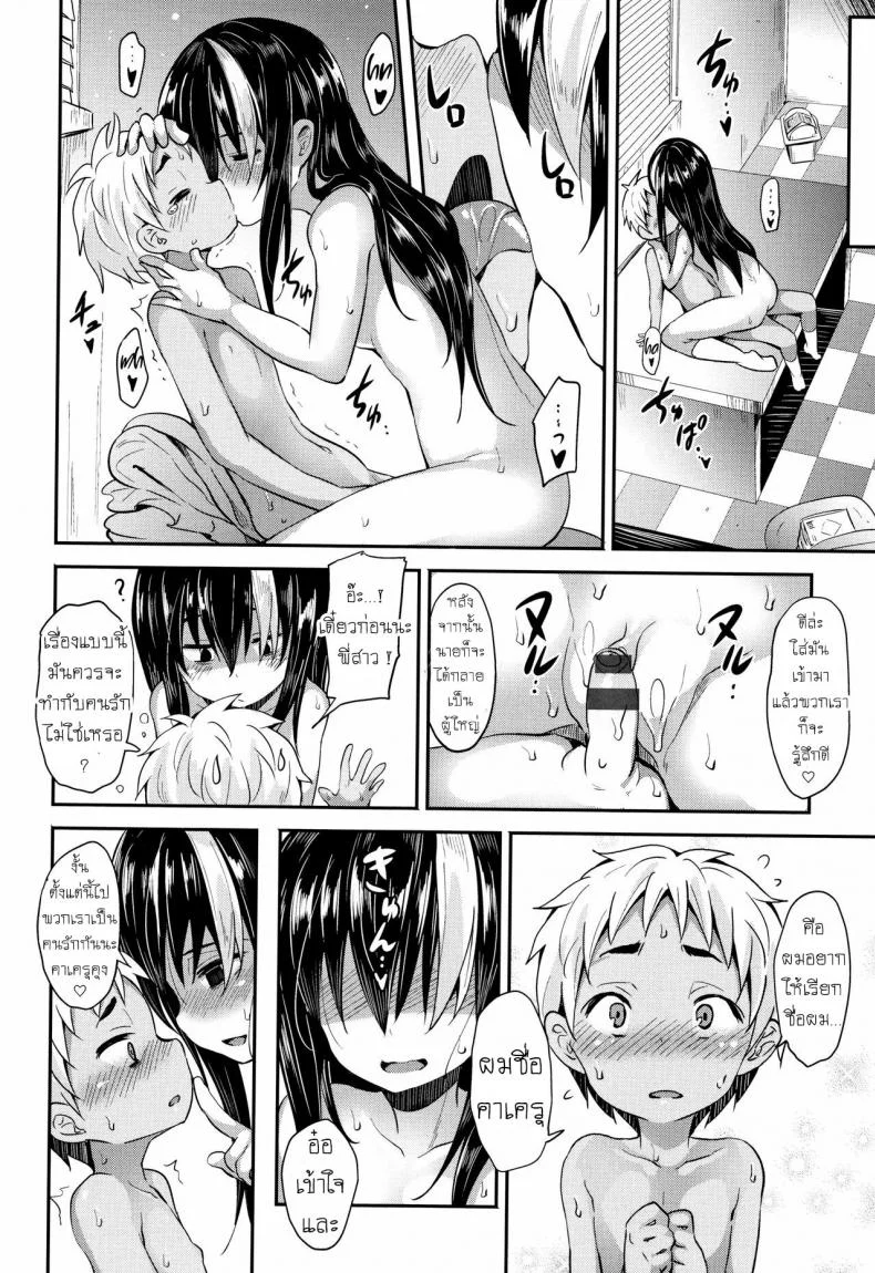 พบรักในห้องสมุด [Woruto] Love Library หน้า 16