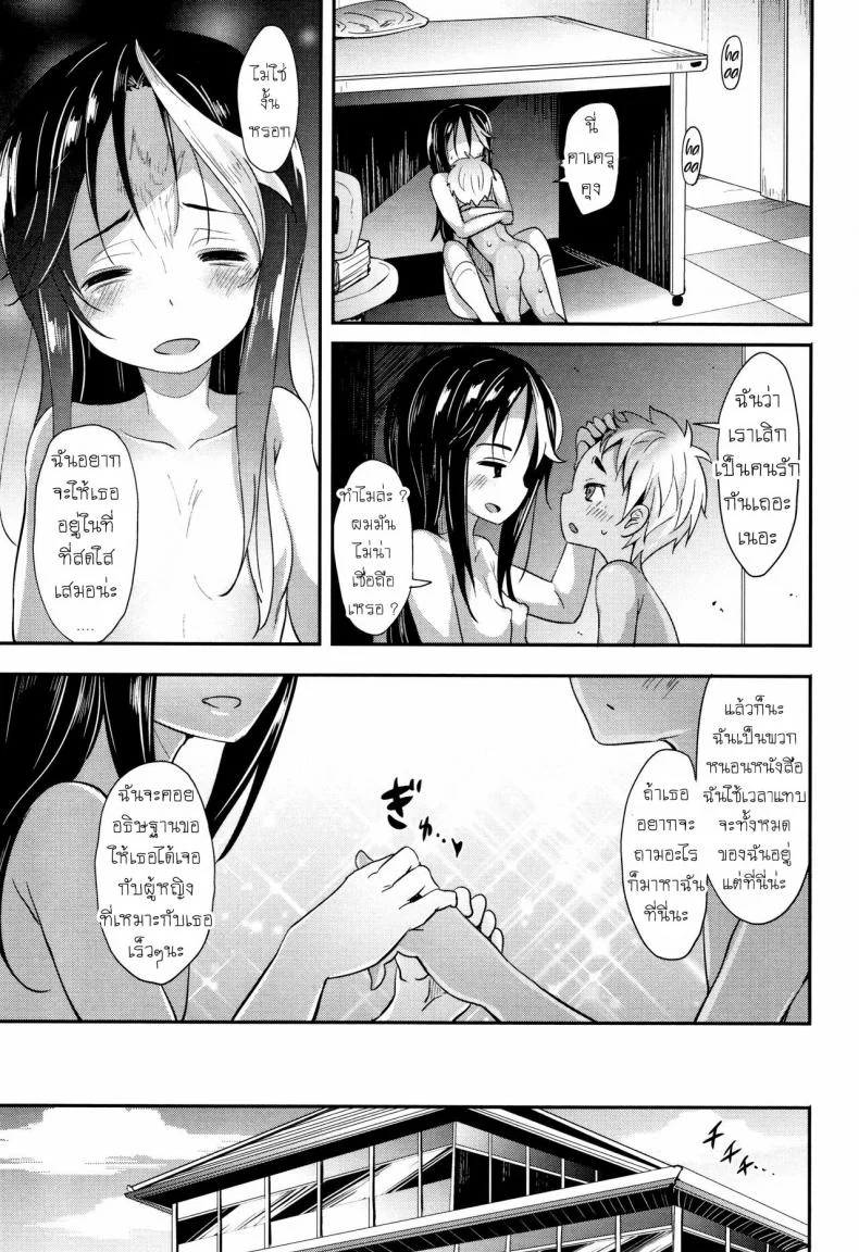 พบรักในห้องสมุด [Woruto] Love Library หน้า 23