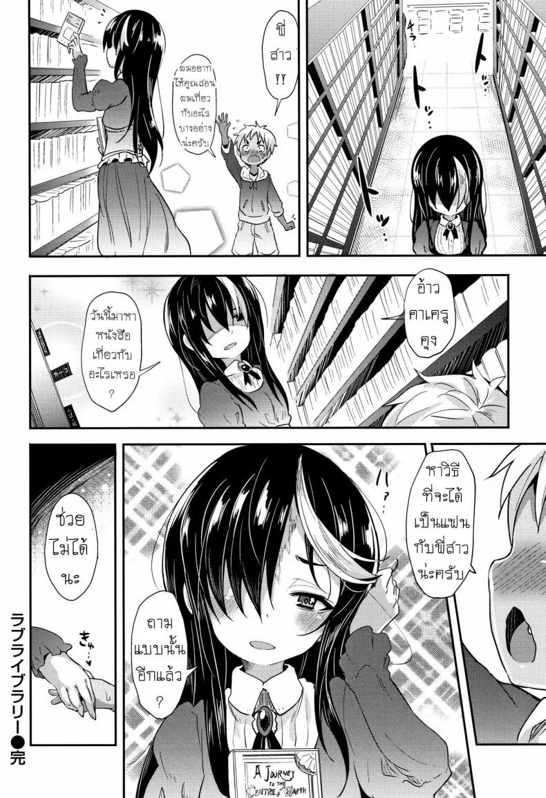 พบรักในห้องสมุด [Woruto] Love Library หน้า 24