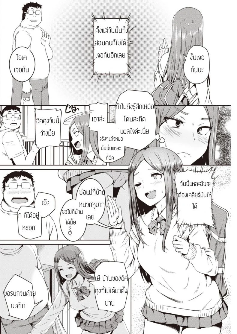 เจ้าชายข้างบ้าน [Bosshi] tonari no oojisama หน้า 4