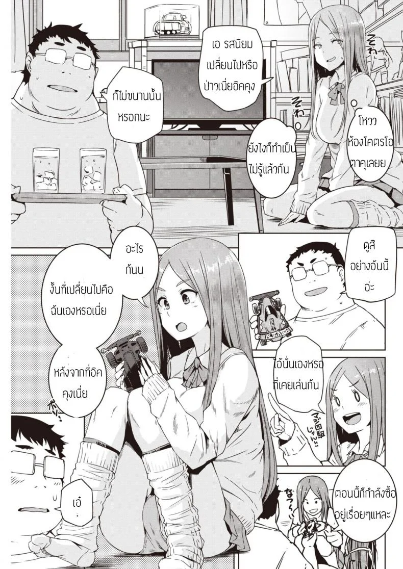 เจ้าชายข้างบ้าน [Bosshi] tonari no oojisama หน้า 5