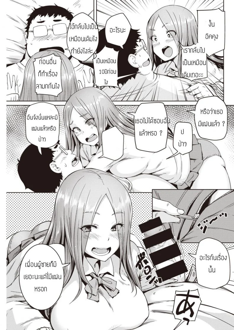 เจ้าชายข้างบ้าน [Bosshi] tonari no oojisama หน้า 7