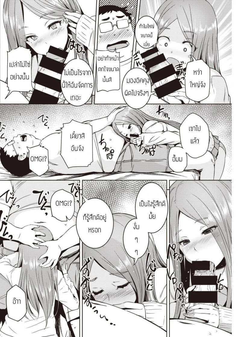 เจ้าชายข้างบ้าน [Bosshi] tonari no oojisama หน้า 8