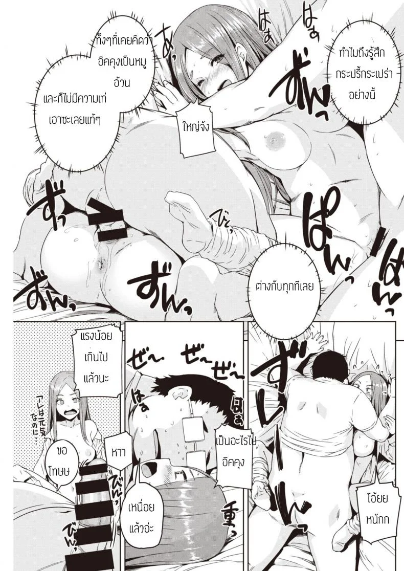 เจ้าชายข้างบ้าน [Bosshi] tonari no oojisama หน้า 13