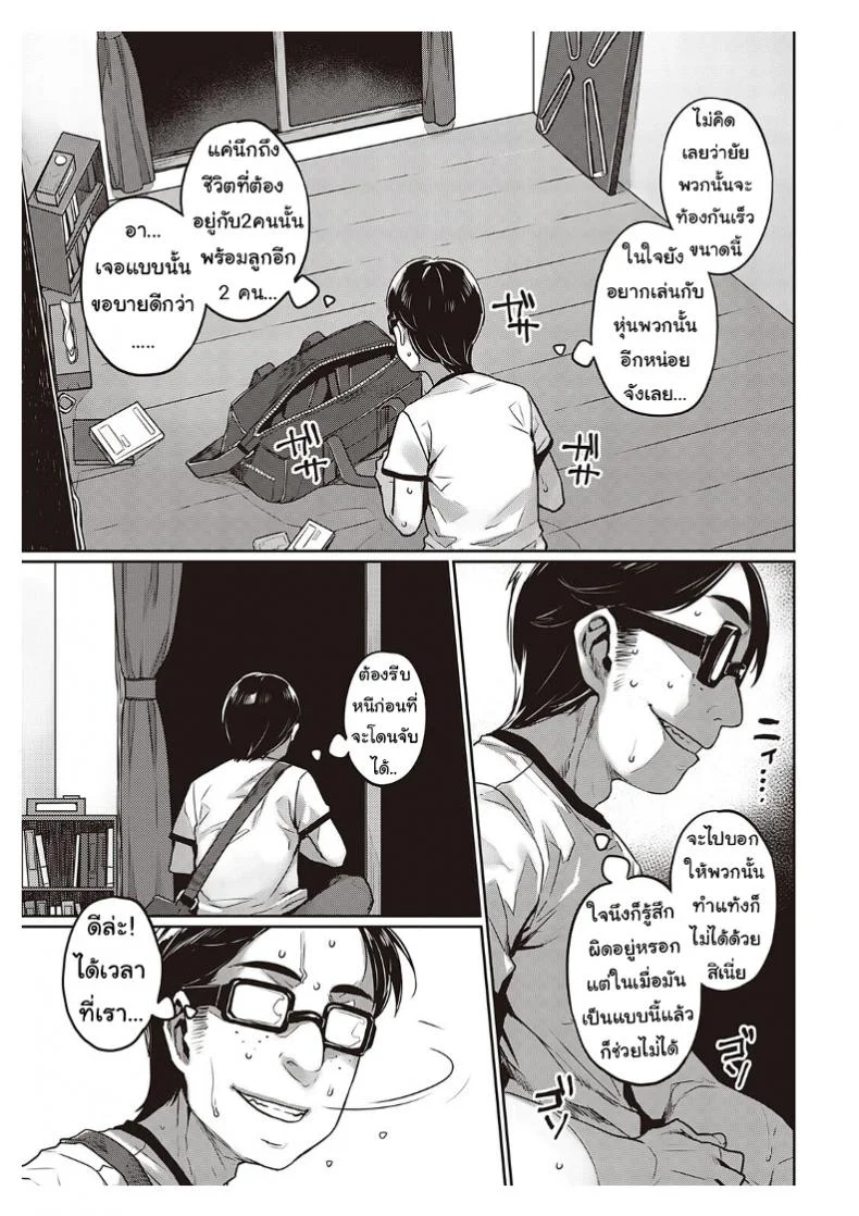 หัวใจเธออยากใช้กับใคร [Mitsuba Minoru] Ibunka หน้า 15
