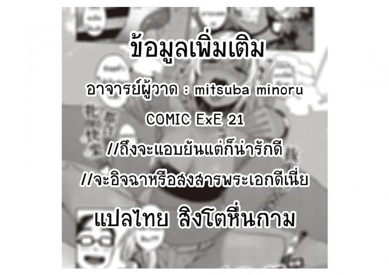 หัวใจเธออยากใช้กับใคร [Mitsuba Minoru] Ibunka หน้า 29