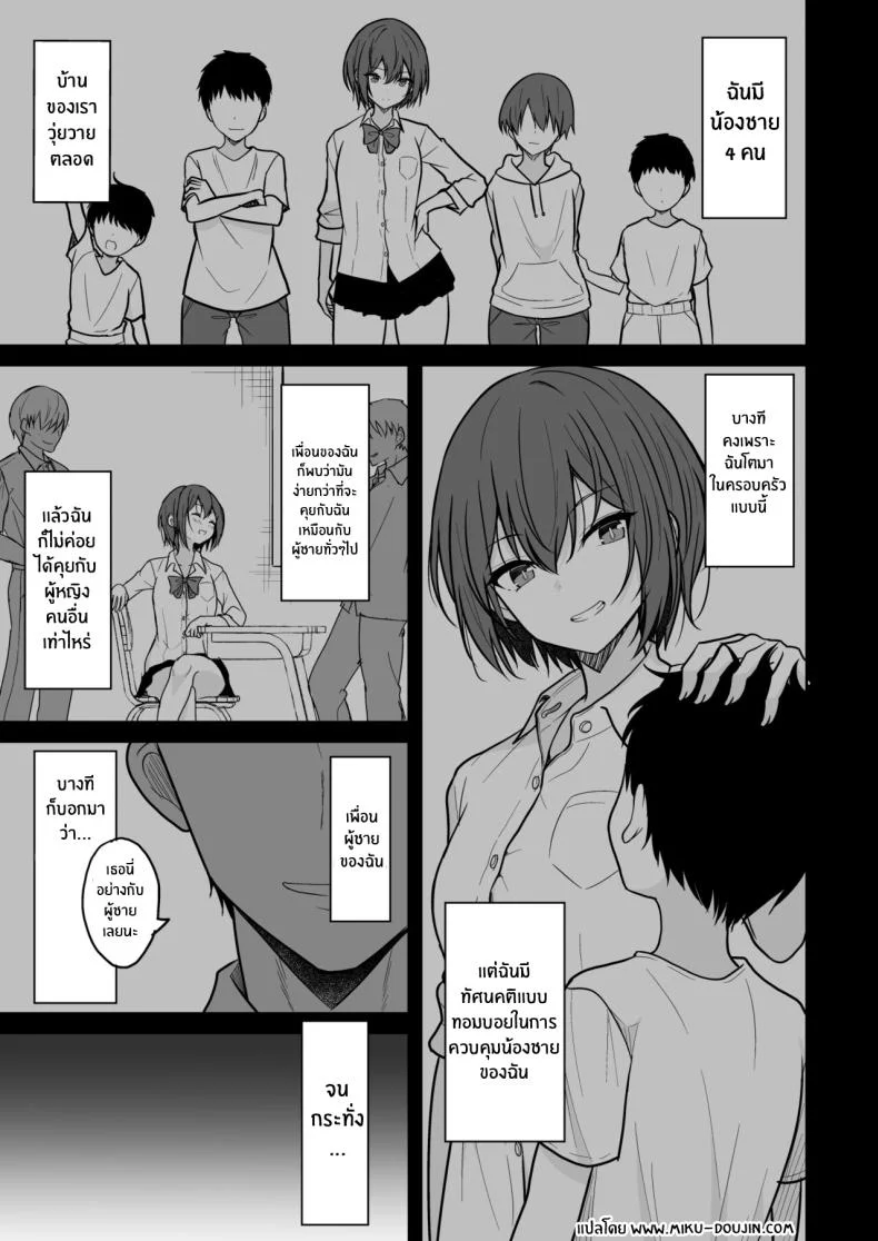 สาวทอมบอยผู้พบตัวตน[Nekonokone (Takeyuu)] Boyish na Kanojo o Ecchi na Mesu ni Suru made หน้า 4