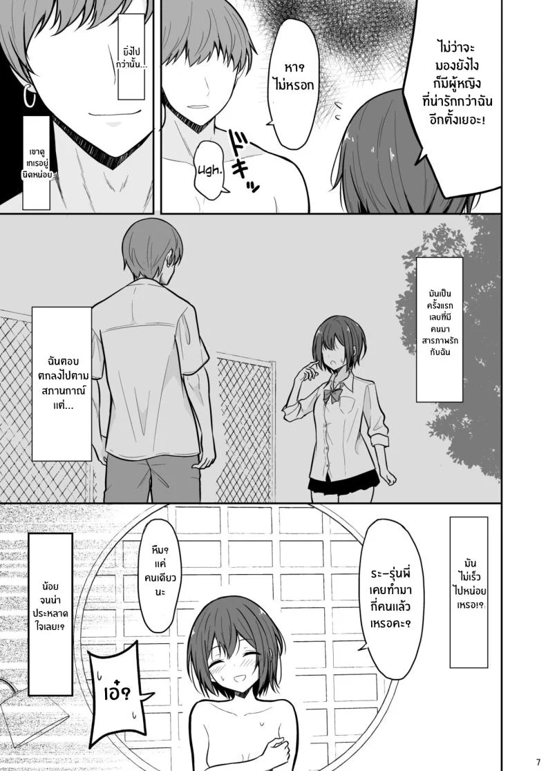 สาวทอมบอยผู้พบตัวตน[Nekonokone (Takeyuu)] Boyish na Kanojo o Ecchi na Mesu ni Suru made หน้า 6