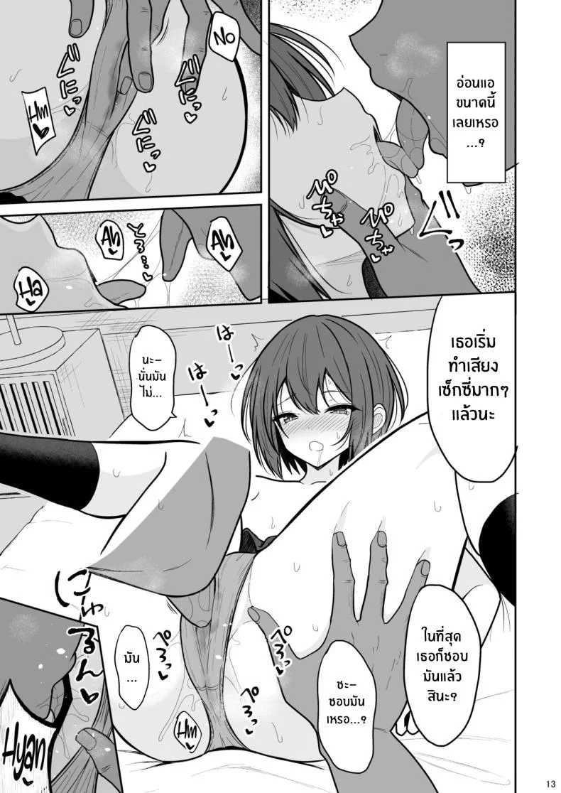 สาวทอมบอยผู้พบตัวตน[Nekonokone (Takeyuu)] Boyish na Kanojo o Ecchi na Mesu ni Suru made หน้า 12