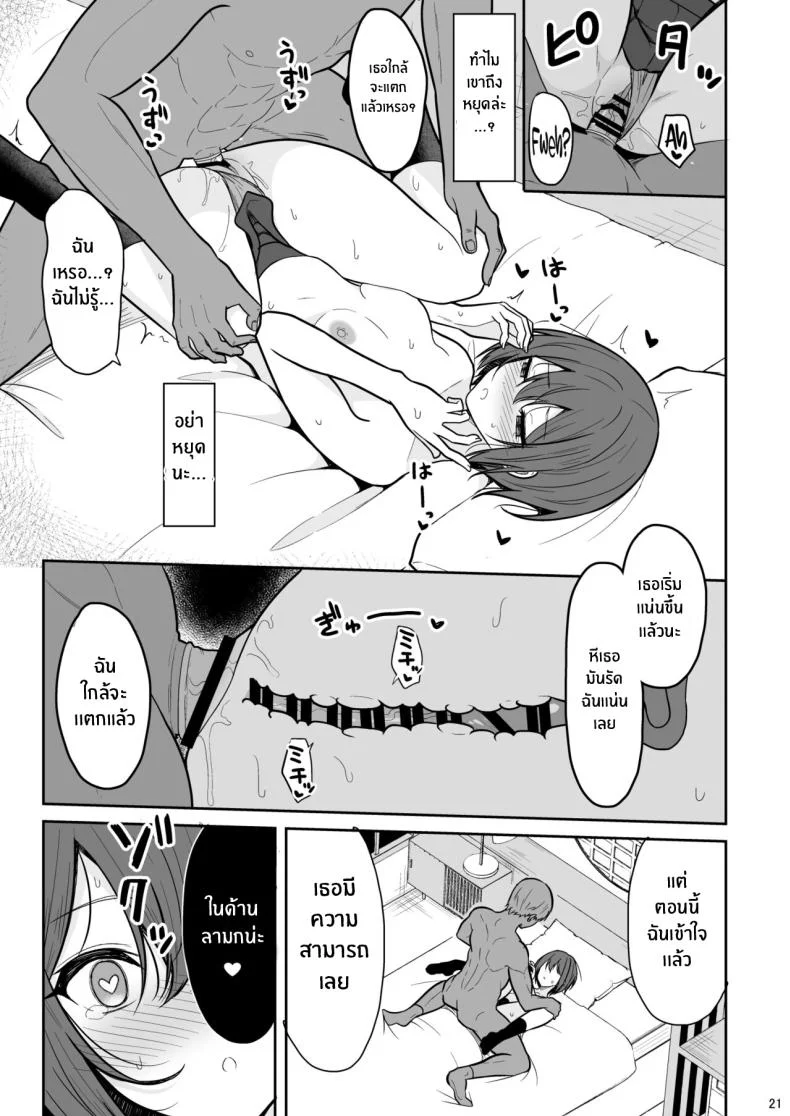 สาวทอมบอยผู้พบตัวตน[Nekonokone (Takeyuu)] Boyish na Kanojo o Ecchi na Mesu ni Suru made หน้า 20