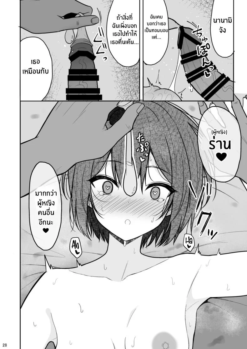 สาวทอมบอยผู้พบตัวตน[Nekonokone (Takeyuu)] Boyish na Kanojo o Ecchi na Mesu ni Suru made หน้า 27