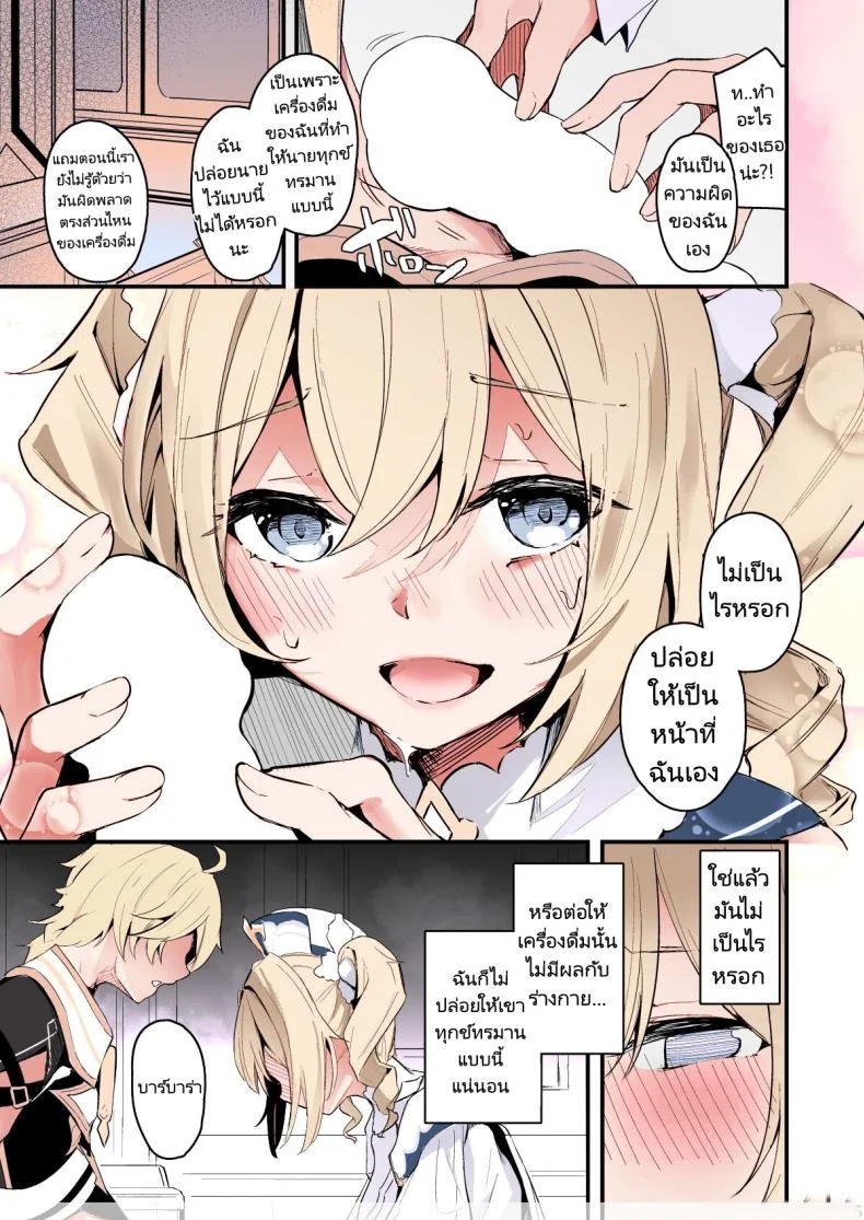 ไม่ว่าจะเป็นเพราะอะไรฉันก็ยินดีที่จะช่วยเอง [Hanairo Spoon (Cucchiore)] Sunao na Kimochi de  A Genuine Sentiment (Genshin Impact) หน้า 5