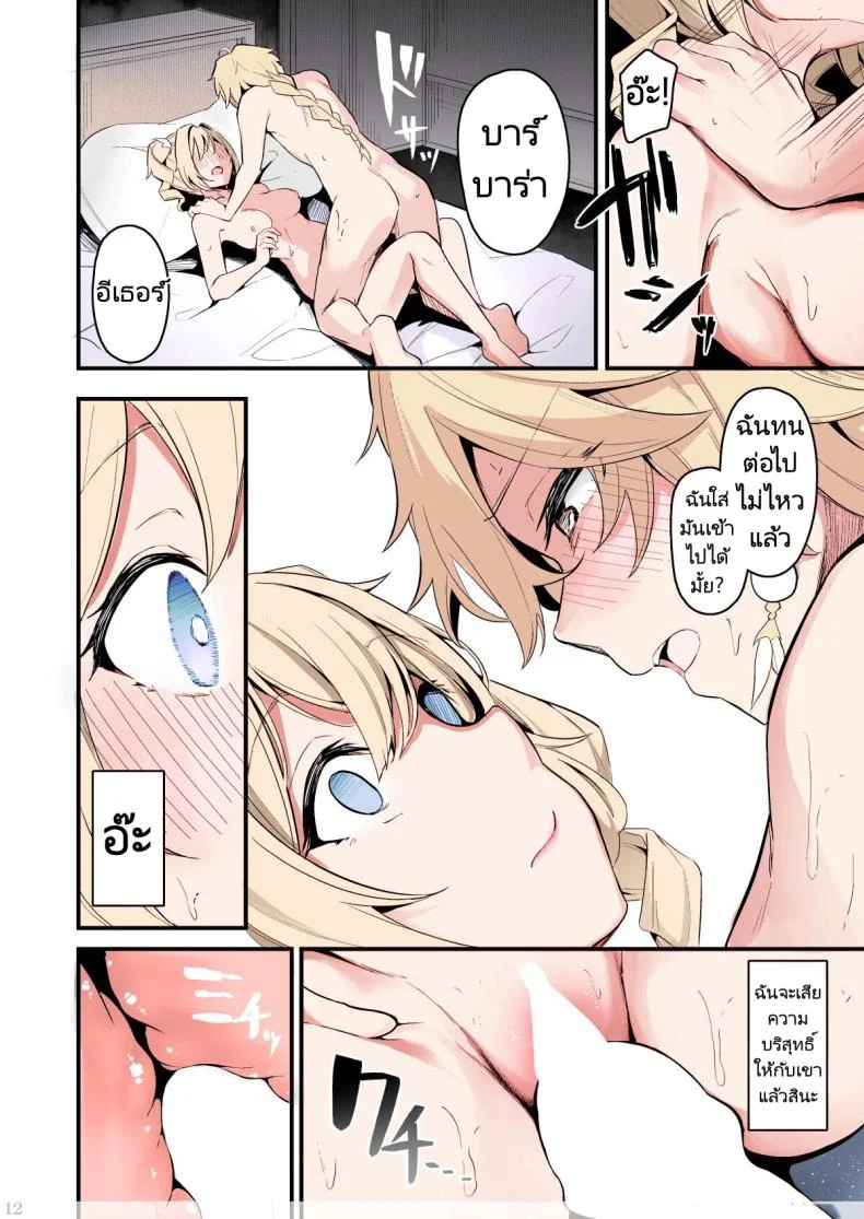 ไม่ว่าจะเป็นเพราะอะไรฉันก็ยินดีที่จะช่วยเอง [Hanairo Spoon (Cucchiore)] Sunao na Kimochi de  A Genuine Sentiment (Genshin Impact) หน้า 12