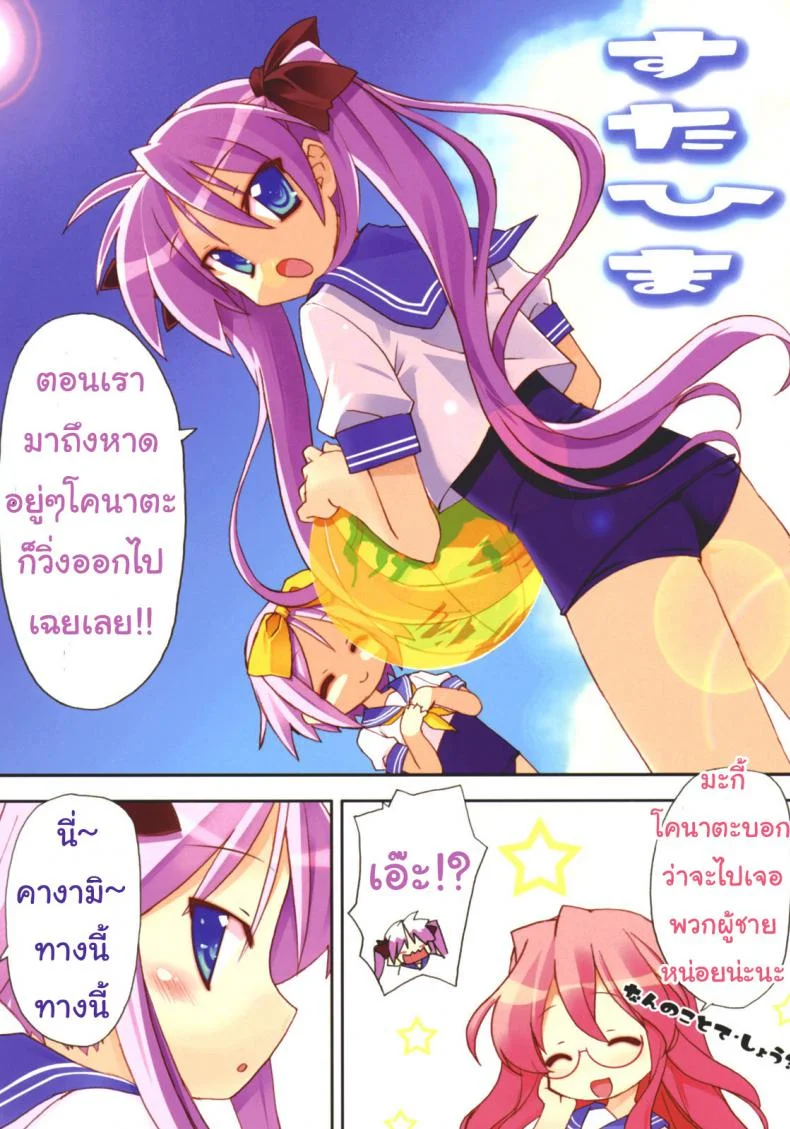 ลัคกี้สตาร์ ได้เวลาส่องประกาย [Himukai Kyousuke] Star Hima (Lucky Star) หน้า 4