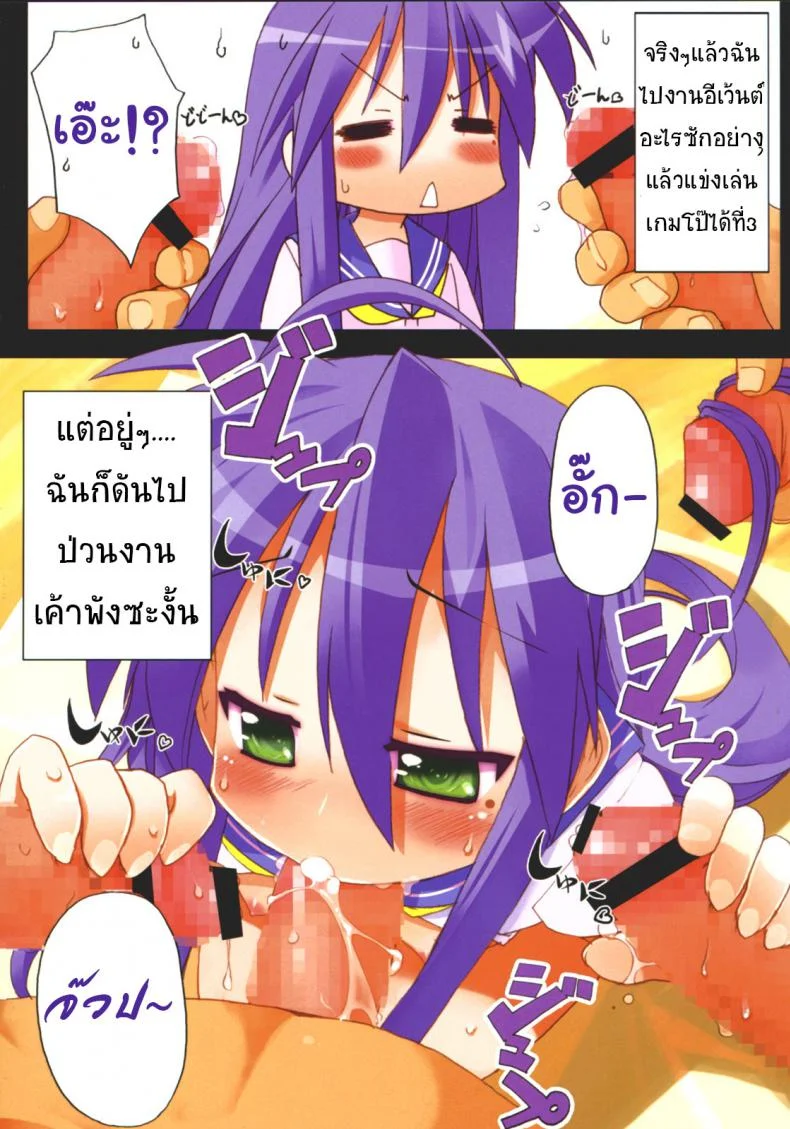 ลัคกี้สตาร์ ได้เวลาส่องประกาย [Himukai Kyousuke] Star Hima (Lucky Star) หน้า 7