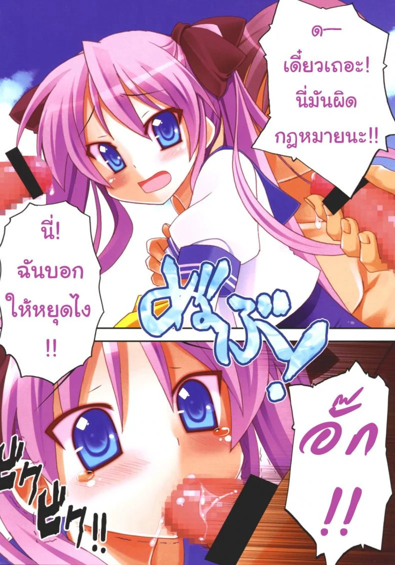 ลัคกี้สตาร์ ได้เวลาส่องประกาย [Himukai Kyousuke] Star Hima (Lucky Star) หน้า 10