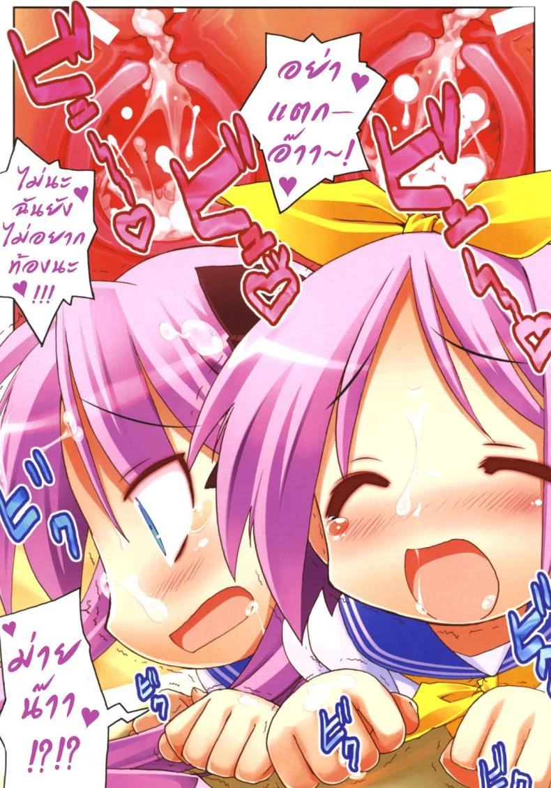 ลัคกี้สตาร์ ได้เวลาส่องประกาย [Himukai Kyousuke] Star Hima (Lucky Star) หน้า 14