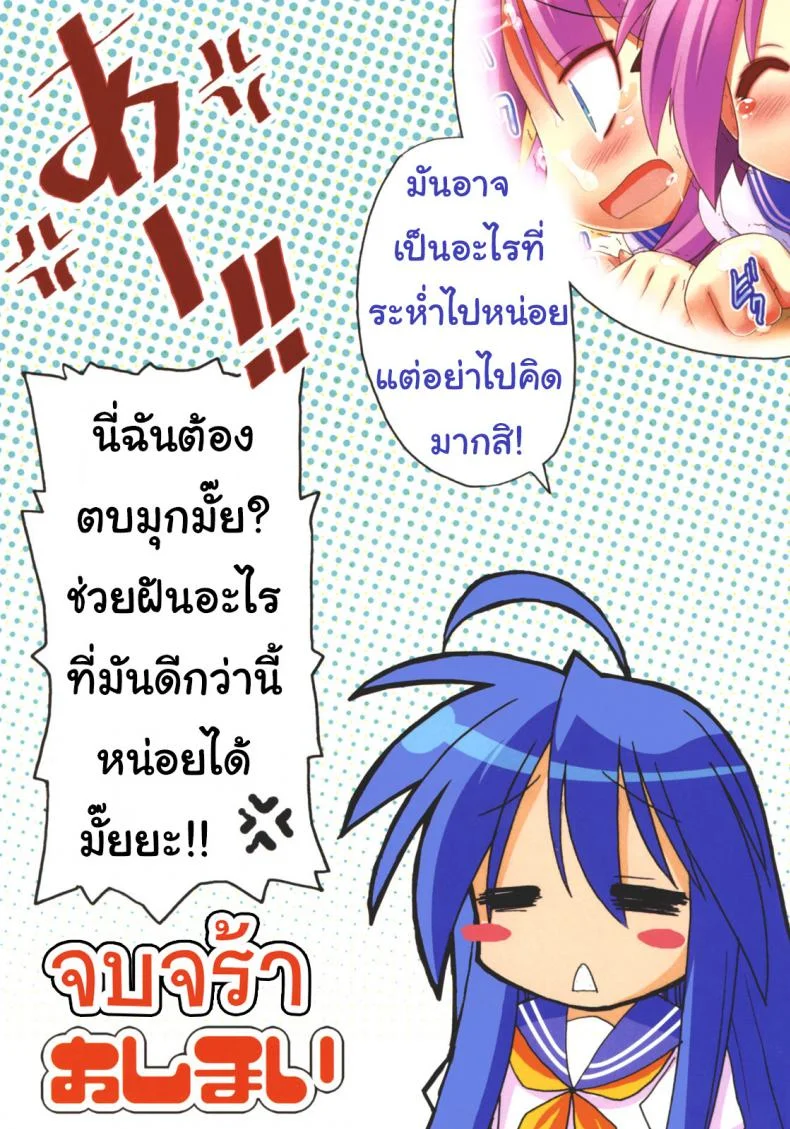 ลัคกี้สตาร์ ได้เวลาส่องประกาย [Himukai Kyousuke] Star Hima (Lucky Star) หน้า 15