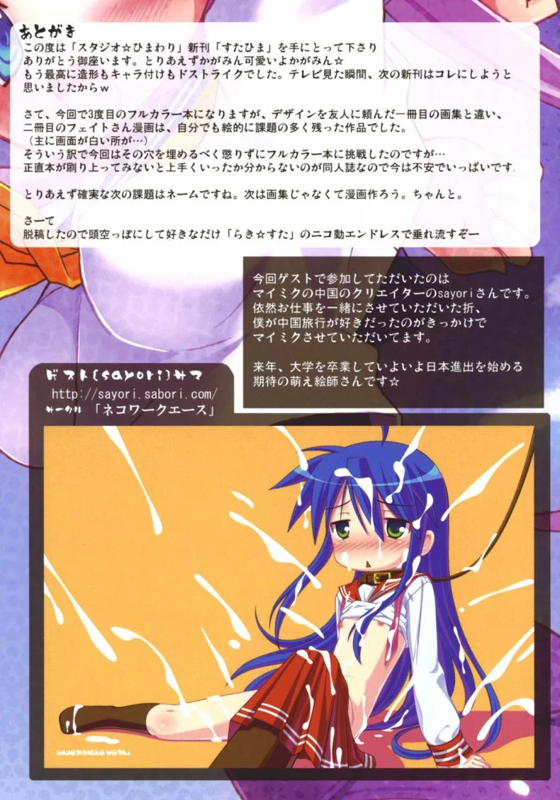 ลัคกี้สตาร์ ได้เวลาส่องประกาย [Himukai Kyousuke] Star Hima (Lucky Star) หน้า 16