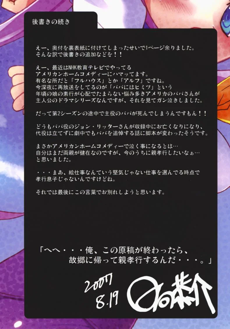 ลัคกี้สตาร์ ได้เวลาส่องประกาย [Himukai Kyousuke] Star Hima (Lucky Star) หน้า 17